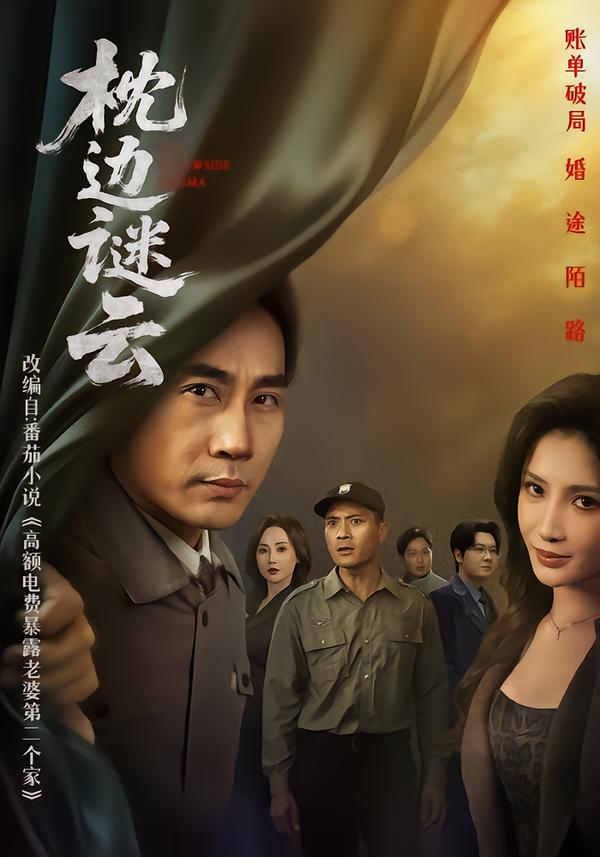 枕边谜云(全集)