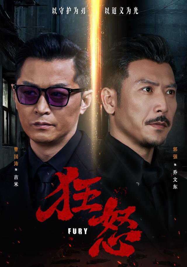 狂怒(短剧)(全集)