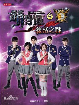 萌学园6之复活之战第01集