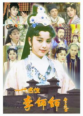 一代名伎李师师第01集