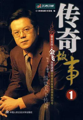 传奇故事202420240518