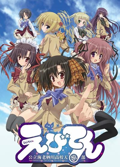 公立海老栖川高校天闷部第01集