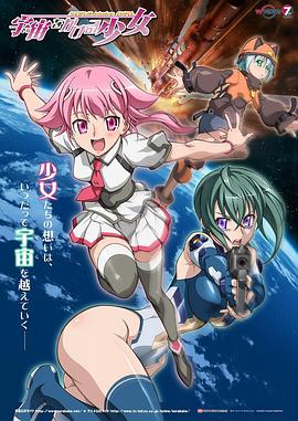 穿越宇宙的少女第01集