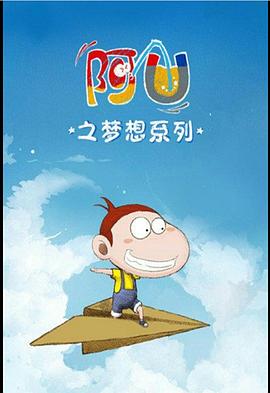 阿U第三季第01集