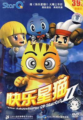 快乐星猫第二季第01集