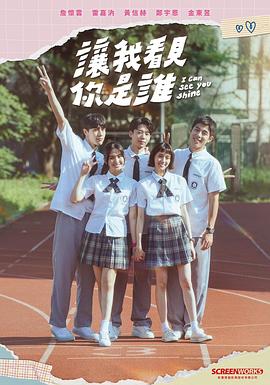 让我看见你是谁第04集