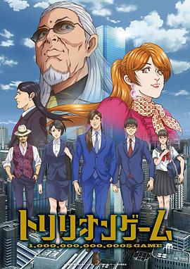 一兆游戏动画版第12集