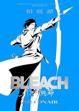 死神千年血战篇-相克谭-第01集