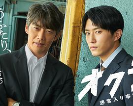 Okura〜难解事件搜查〜第08集