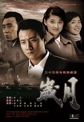 岁月2010第01集