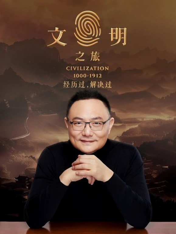 文明之旅2024118