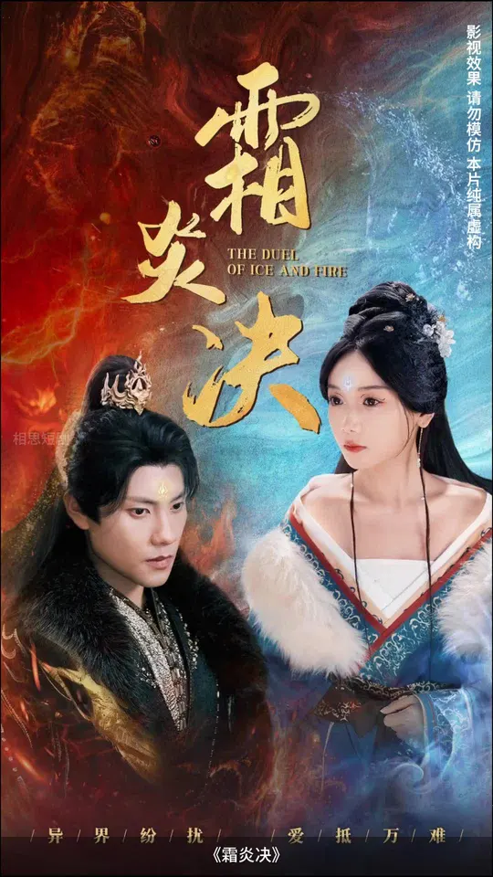 霜炎决第02集