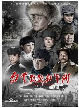 白云飘飘的年代第1集