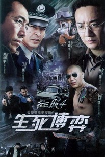 生死博弈第1集