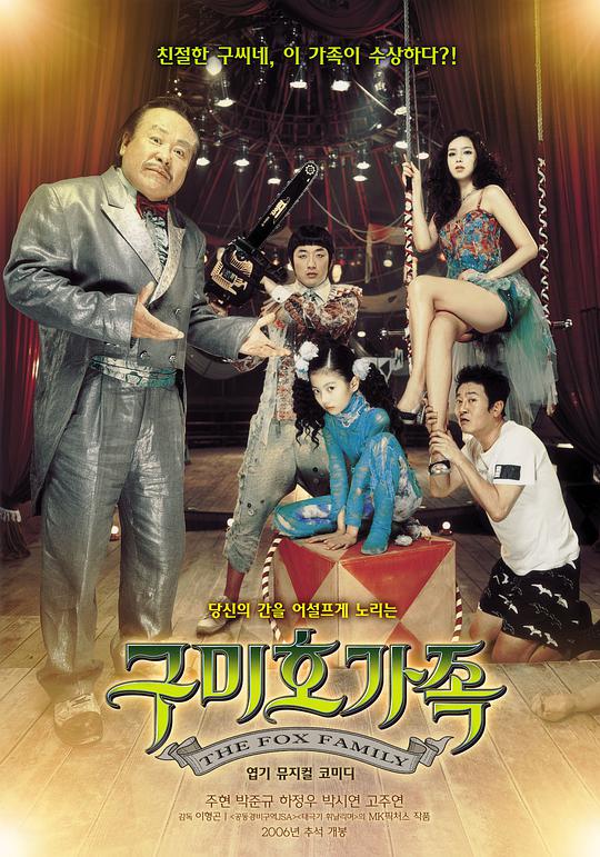 九尾狐家族正片2