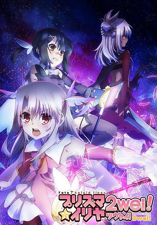 魔法少女伊莉雅 第二季第01集