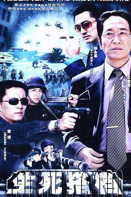 生死搭档第01集