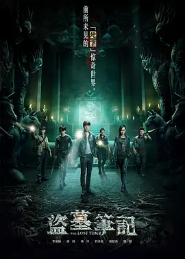 盗墓笔记 第一季第01集