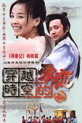 穿越时空的爱恋第01集