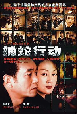 捕蛇行动第1集