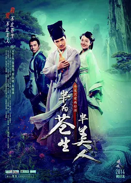 半为苍生半美人第01集