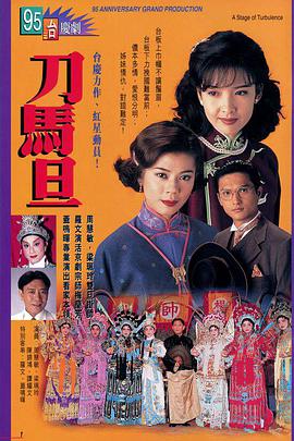 刀马旦 （粤语版）第03集