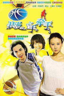 篮球火2第1集