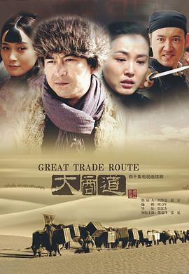 大商道第03集