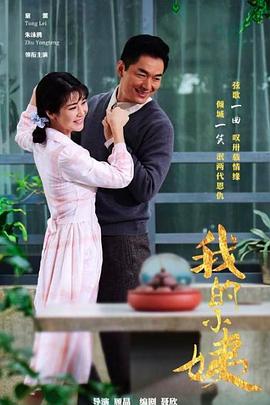 我的小姨第07集