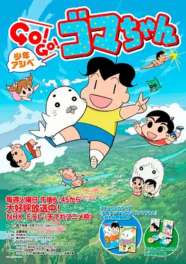 少年阿贝 GO GO 小芝麻 第三季第1集