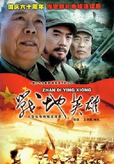 战地英雄第1集