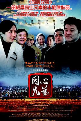 同心兄弟第1集