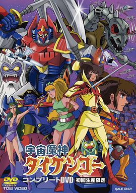 宇宙魔神大剑豪第05集