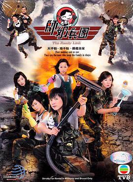 师奶兵团（粤语）第01集