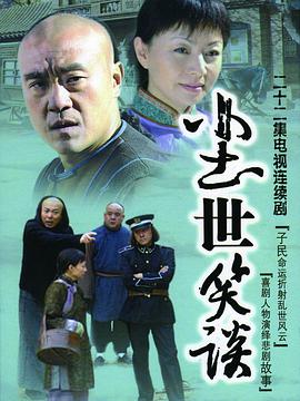尘世笑谈第1集