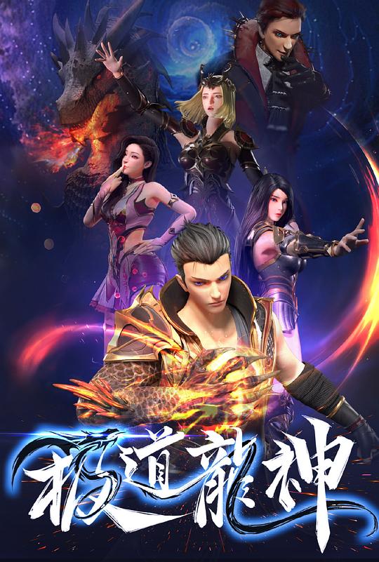 极道龙神 第一季第01集