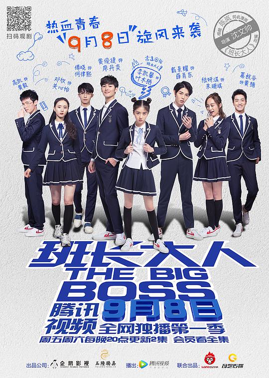 班长大人第二季第01集