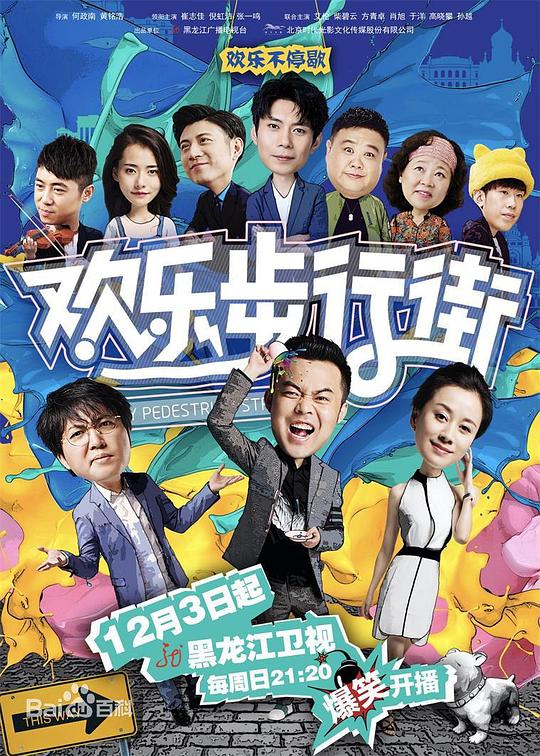 欢乐步行街第01集