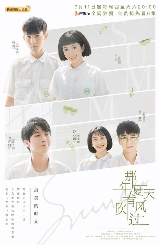 那年夏天有风吹过第01集