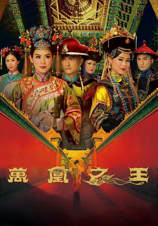 万凰之王国语第01集