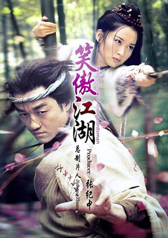 笑傲江湖2001第02集