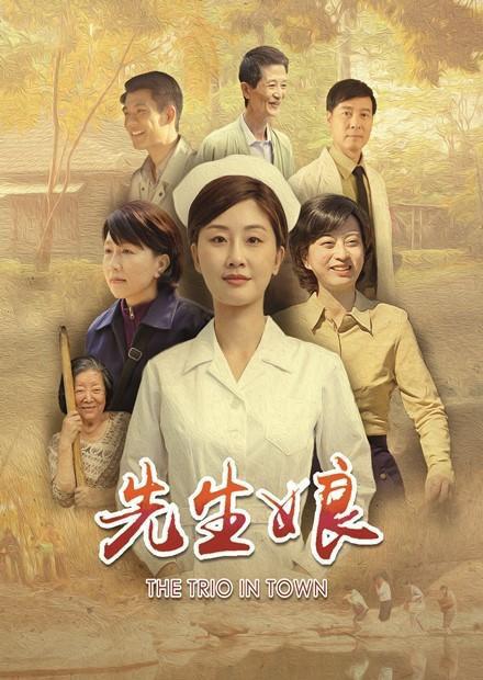 先生娘第01集