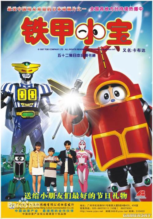 铁甲小宝第05集