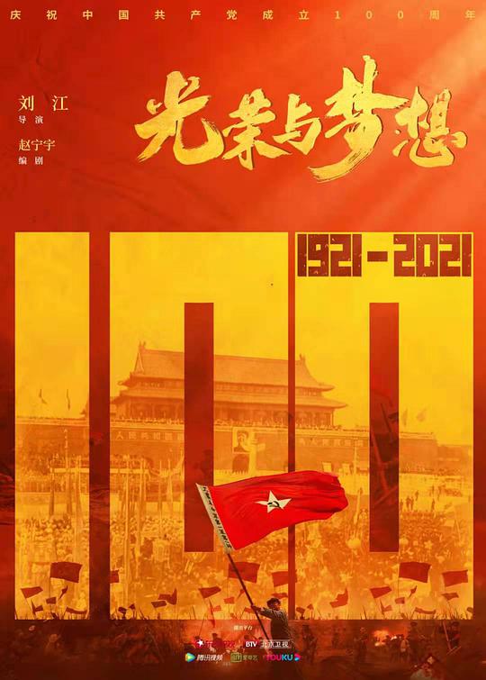 光荣与梦想网络版第01集