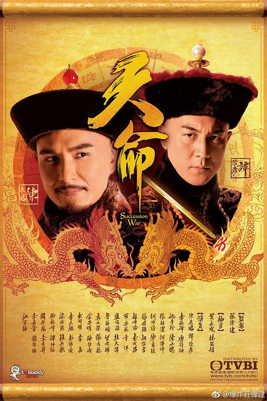 天命（粤语)第01集