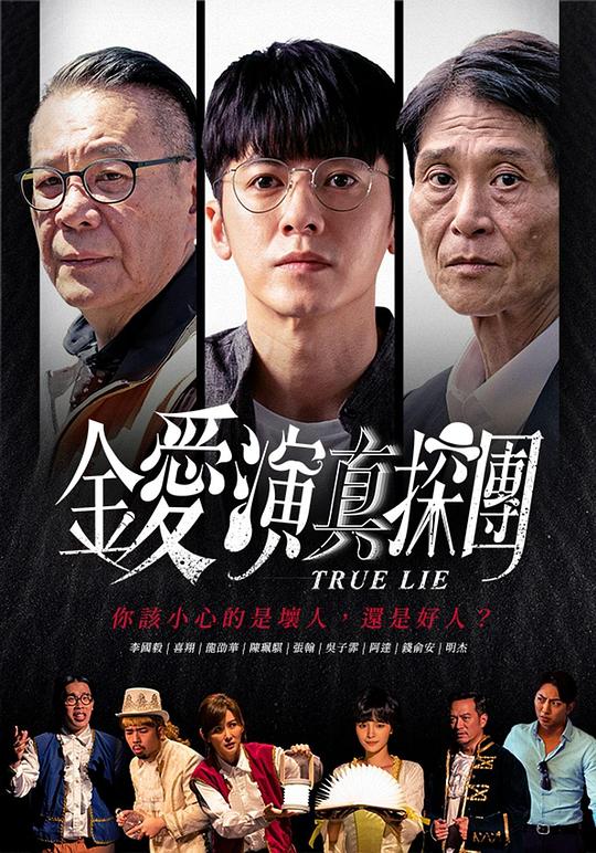 金爱演真探团第01集