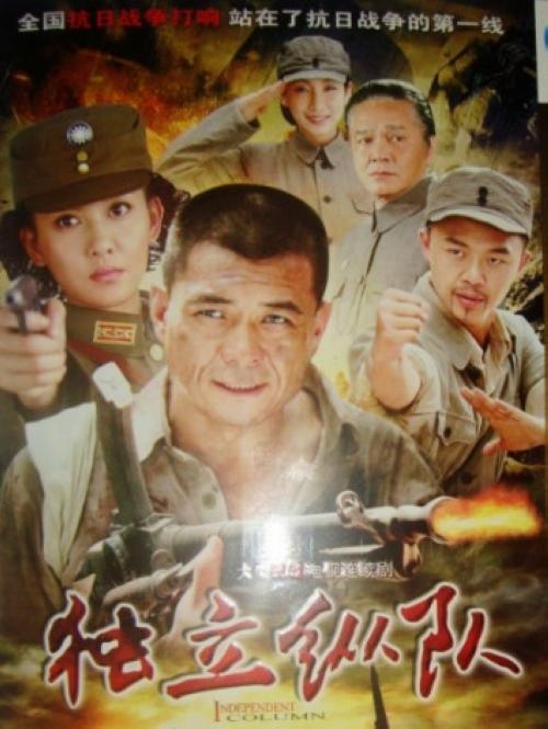 独立纵队第01集