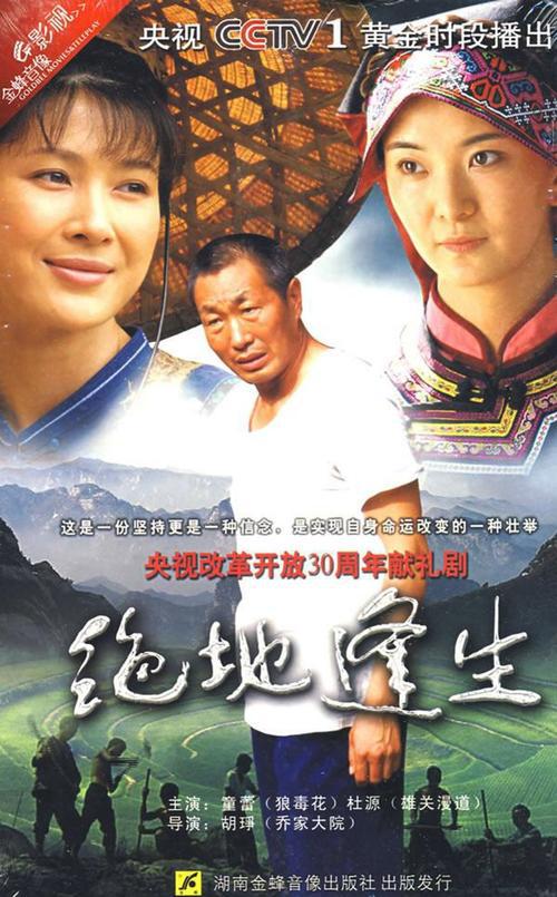 绝地逢生第01集