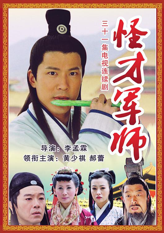 怪才军师第01集