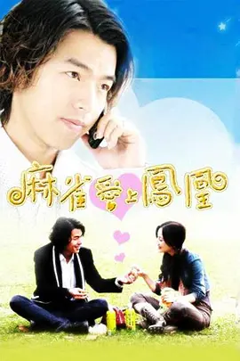 来电奇缘第05集